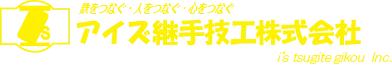 愛知県津島市で未経験から始められる溶接の求人募集!